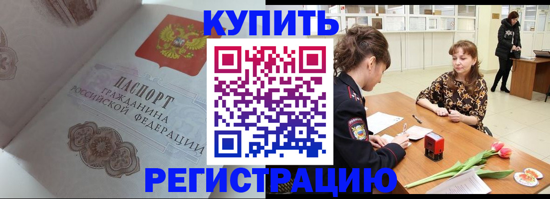 прописка штамп в Иваново