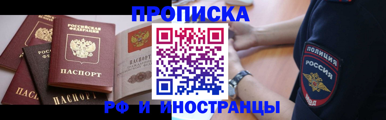 прописка для работы в Иваново