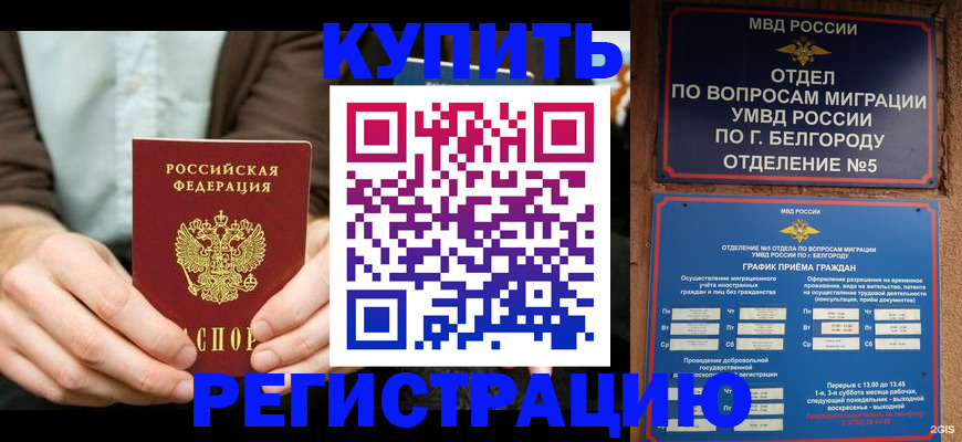 прописка 2025 в Иваново